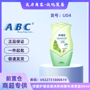 Abc Manufacturers Wholesale Free Shipping Sanitary Napkin Antibacterial Care Solution Australian Tea Tree Refreshing 80Mlu04