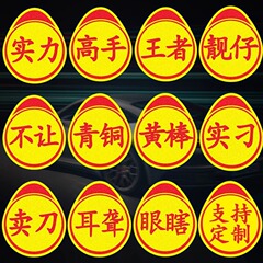 磁気のいたずらな実習車は刀の標識を売って耳が聞こえない車のシールのアイデアの磁気は個性の実力の達人の車を吸収して貼ります。