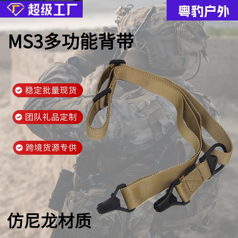 Suministro transfronterizo suministros al aire libre táctico pistola cuerda MS3 dos puntos Correa americana multifuncional ventilador militar cinturón de seguridad