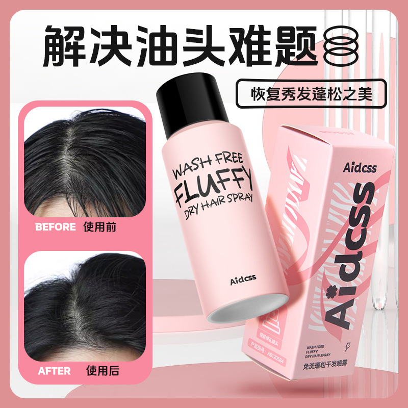 Aidcss no lavado fluffy hair dry spray no lavado refrescante polvo de polipropileno para el cuidado del cabello flojo al por mayor