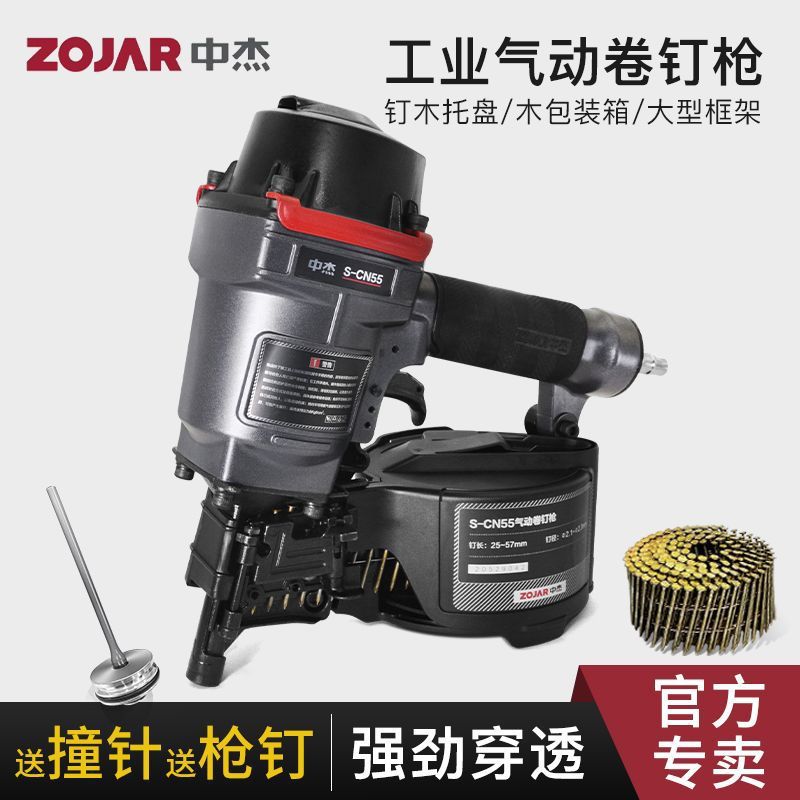 中杰卷钉枪CN55气钉枪木工专用CN70螺纹卷钉枪托盘工业级打钉工具