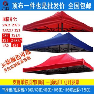 Folding tent top cloth sunshade four-corner umbrella rain cloth thickened rain-proof rain shed cloth advertising stall umbrella cloth printing