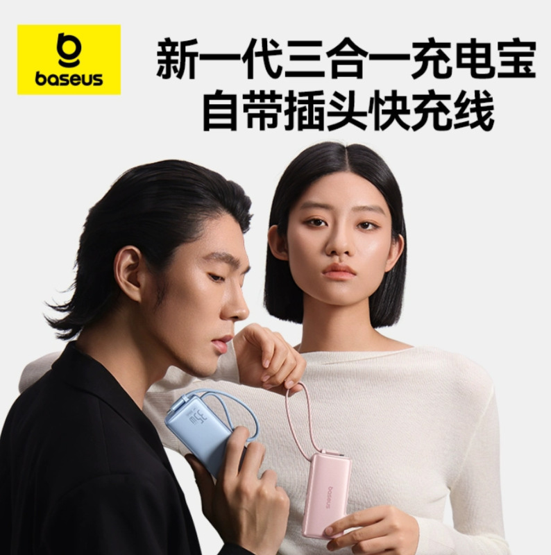 倍思新品自带线迷你充电宝10000毫安35W快充便携式移动电源3C认证|undefined