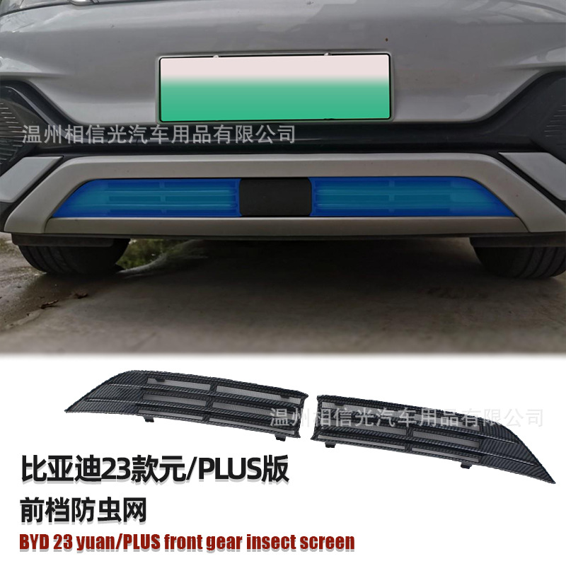 Suitable for 23 Byd Yuan/Plus Version Front Gear Upper and Lower Insect-Proof Net Car Exterior Decorative Parts Paint
