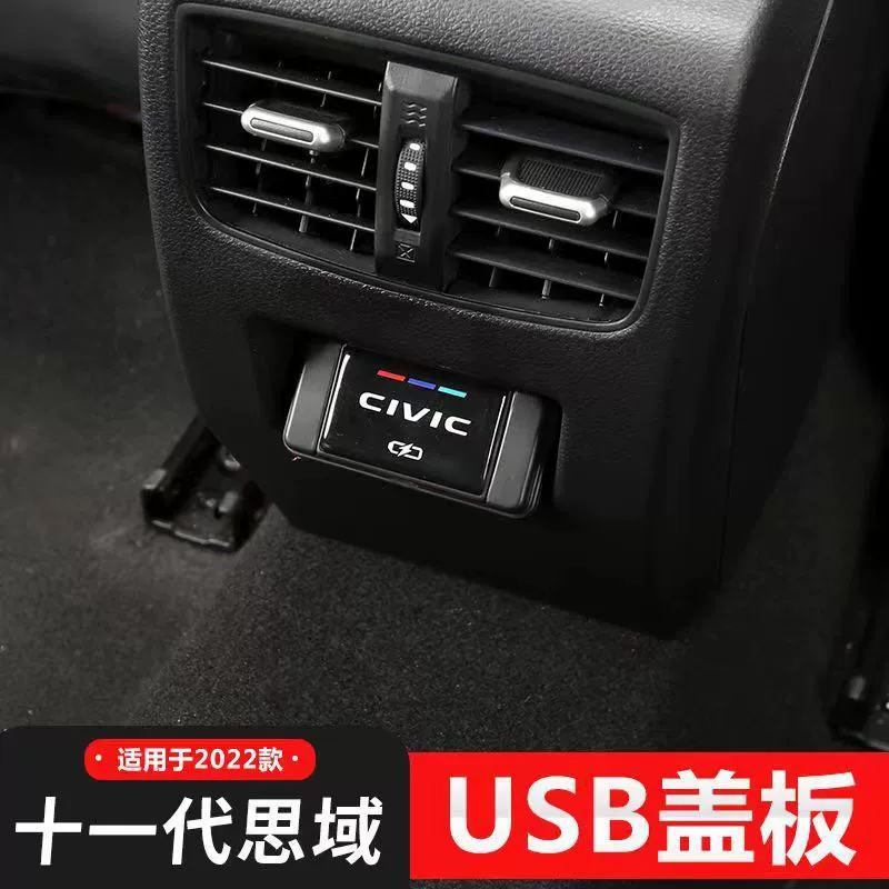 Подходит для 22 одиннадцатого поколения Civic/Тип заднего ряда USB защитная крышка декоративная крышка зарядная наклейка для модификации интерьера
