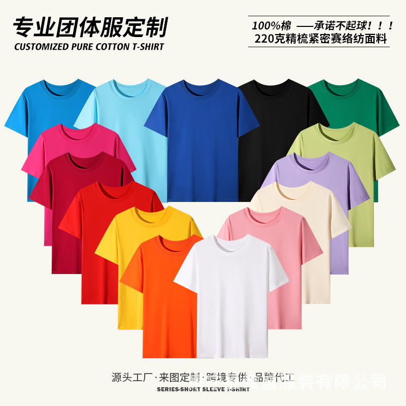 严选定制精梳纯棉短袖青少年短袖纯棉半袖长绒棉班服团体服工作服