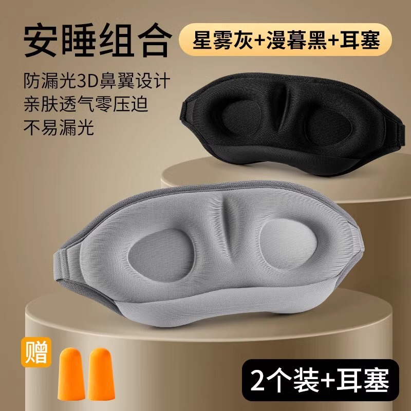 眼罩睡眠立体眼睛缓解疲劳夏季专用男女睡觉透气遮光成人学生|undefined