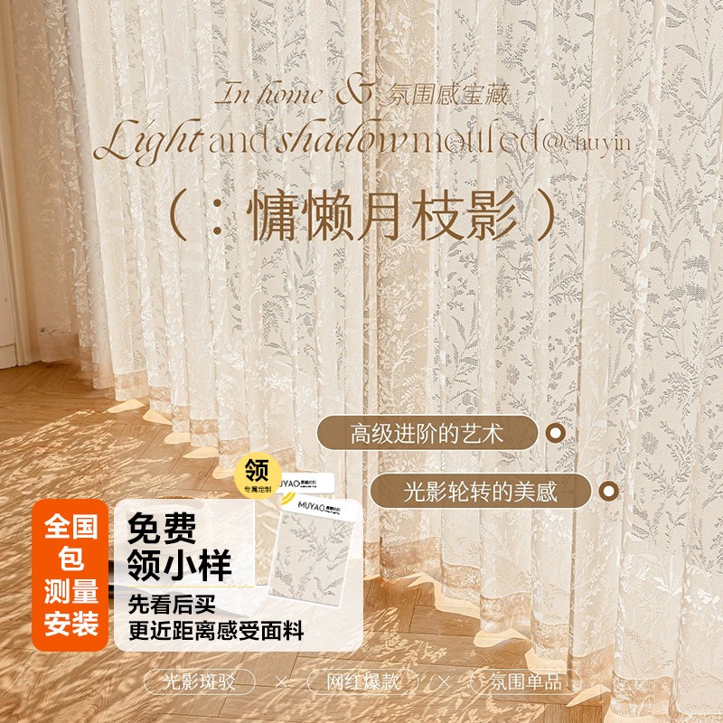 Moon Shade Branch Curtain Middle French Cream Style Living Room Bedroom Transparent and Pervious Princess Style Romantic Hollow Window Screen