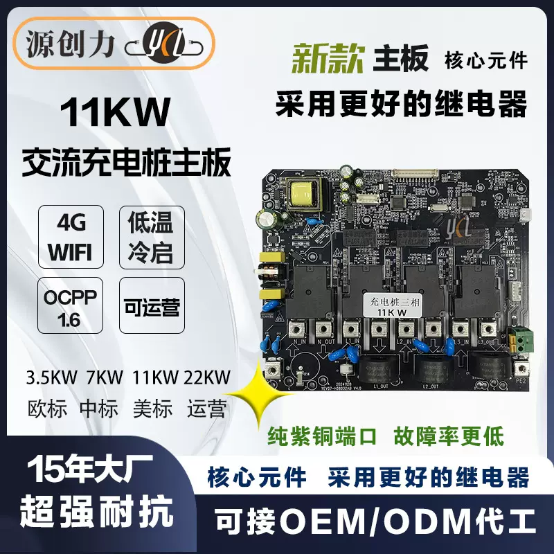 11KW欧国标交流充电桩主板PCBA板控制主板模块7KW22KW4G扫码WIFI