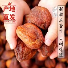 新疆天然杏乾500g四団吊乾杏大丑杏乾肉無核杏乾黒杏砂糖特産品卸売り