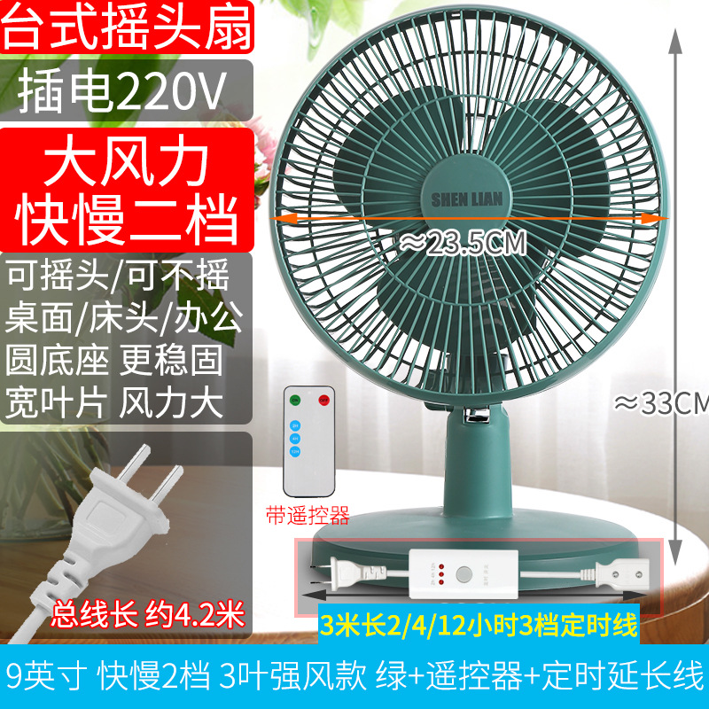 9-inch green 3-leaf strong wind model 2-speed shaking head + remote control cabl…