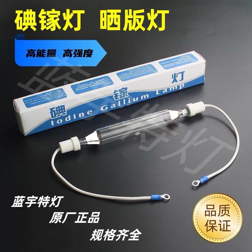 蓝宇碘镓灯LYDJ2Z20230 碘镓灯 LYDJ2Z30270晒版灯LYDJ晒版机灯管
