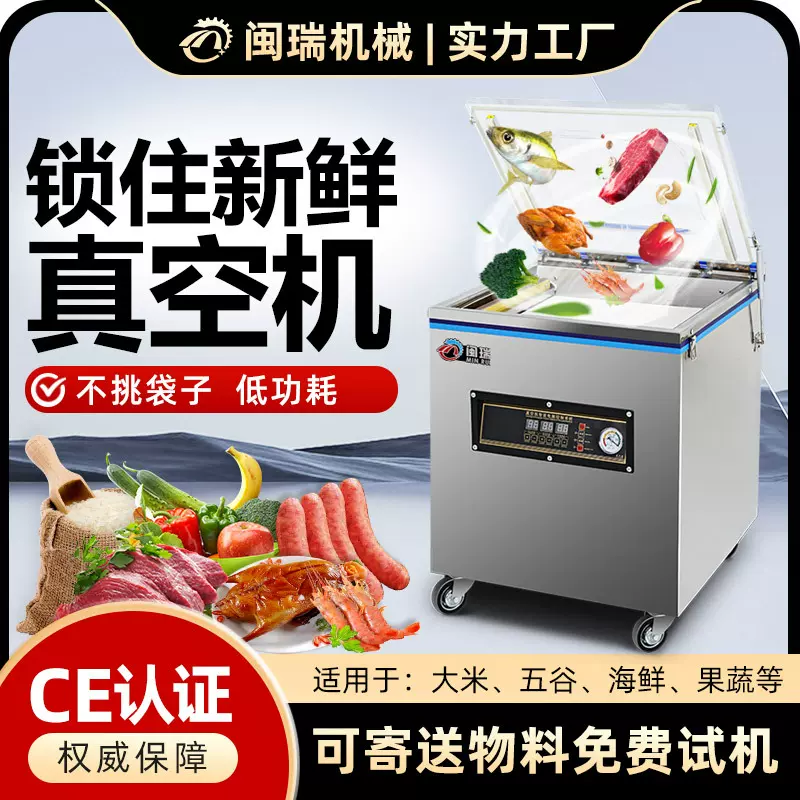 全自动真空包装机干湿两用大米五谷海鲜果蔬坚果茶叶熟食真空机