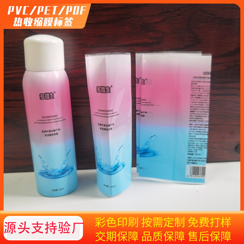 防晒喷雾套标热收缩膜标签瓶子铝罐外包装洗发水沐浴露密封