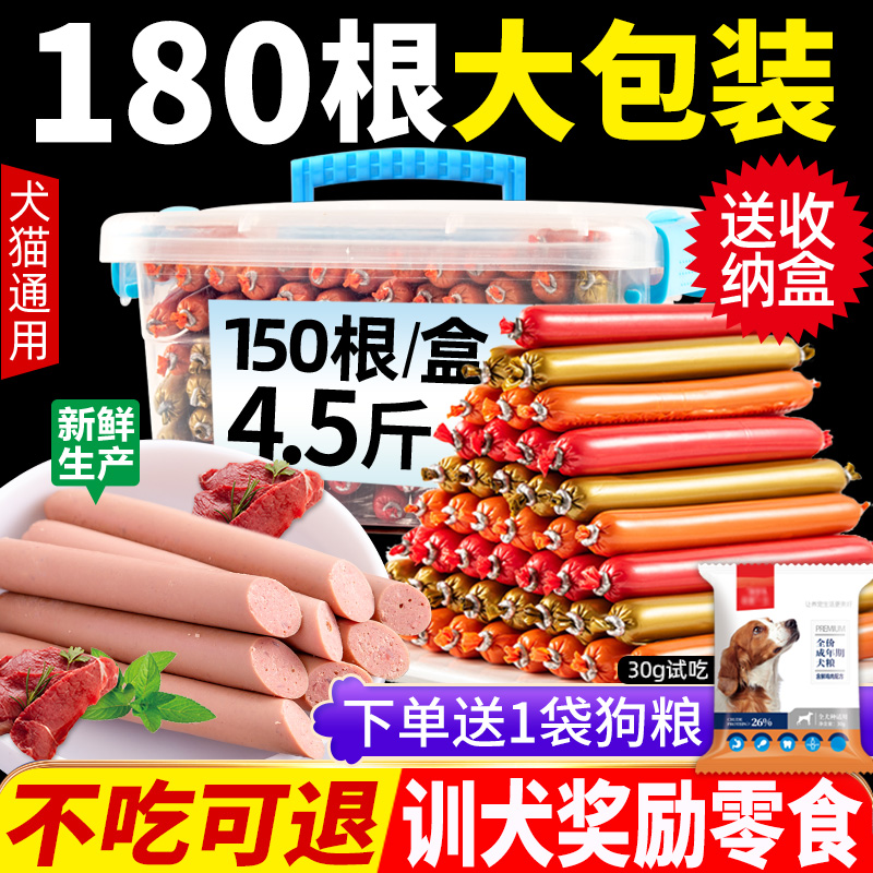 狗狗零食火腿肠泰迪金毛专用补宠物成幼犬钙无加盐香肠整箱大礼包