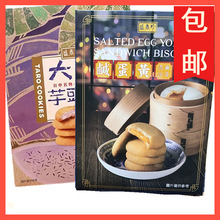 台湾盛香珍大甲芋头酥咸蛋黄流沙曲奇饼干盒装美味糕点茶点85g