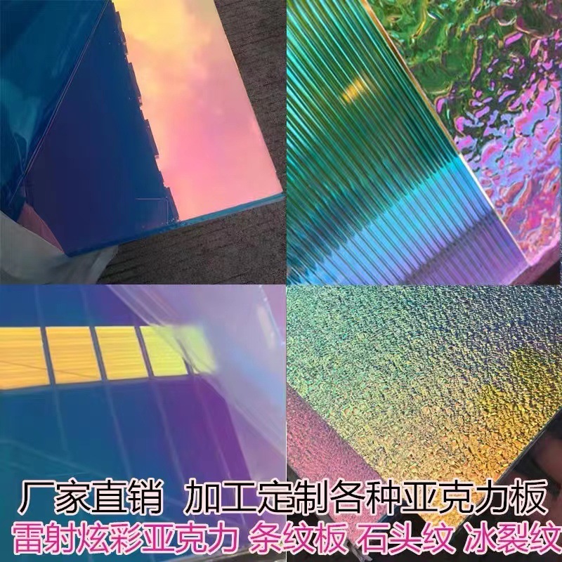 炫彩亚克力板镭射有机玻璃幻彩长虹条纹石头纹水波纹屏风隔断加工