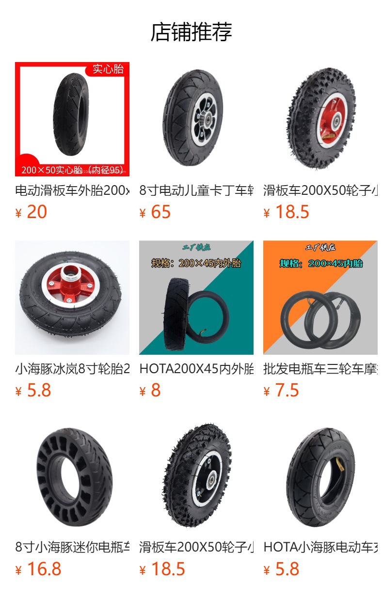 8X11/4(200*45) Electric Scooter Wheel Pneumatic Tire Inflatable Full Wheel Inner and Outer Tire (Inner Diameter 8mm)