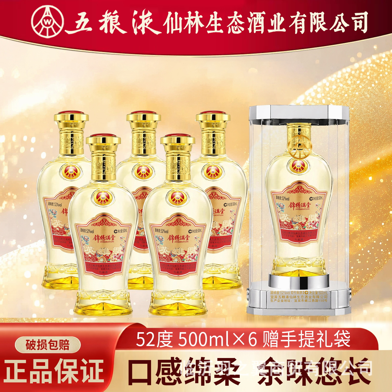 白酒52度宜宾五粮液仙林生态英雄赋锦绣满堂500ml*6瓶粮食酿造酒