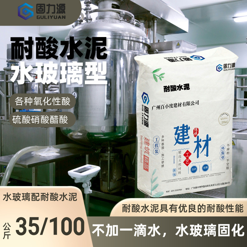 耐酸水泥与水玻璃混合使专业生产和批发