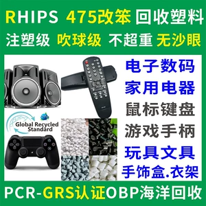 RHIPS475 модифицированный бензол переработанный переработанный пластик для инъекций, сертифицированный PCR-GRS OBP переработанный океан переработанный пластик