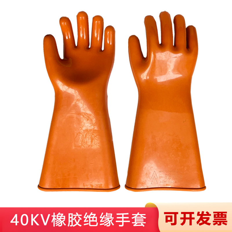 金步安40KV绝缘手套机房电工汽修业耐磨带电作业防护绝缘橡胶手套