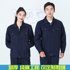 純綿秋冬作業服セット男性長袖電気溶接労働保険服厚手の春上着耐摩耗性工装卸売り