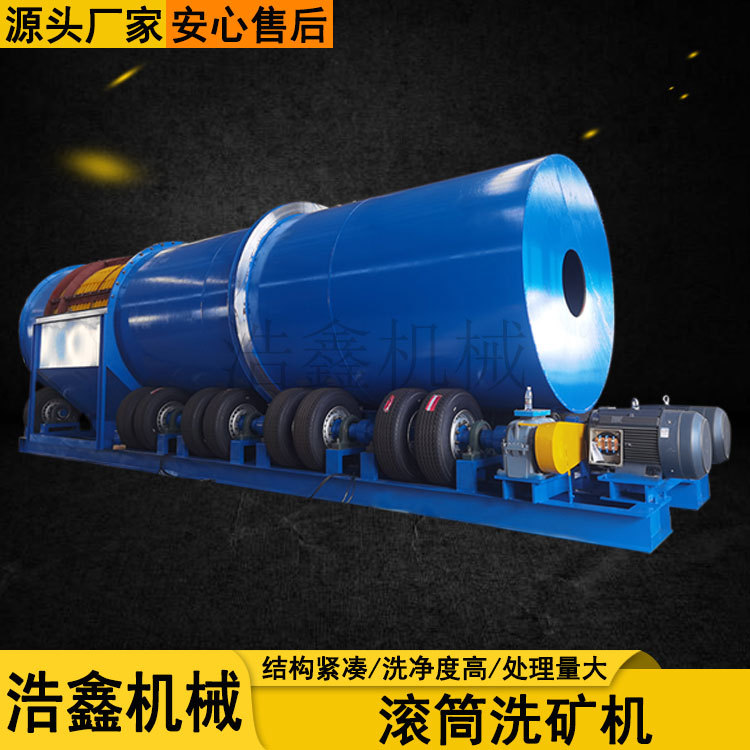 RXT1230滚筒洗矿机 矿山用滚筒洗石机 轮胎式传动脱泥洗矿机