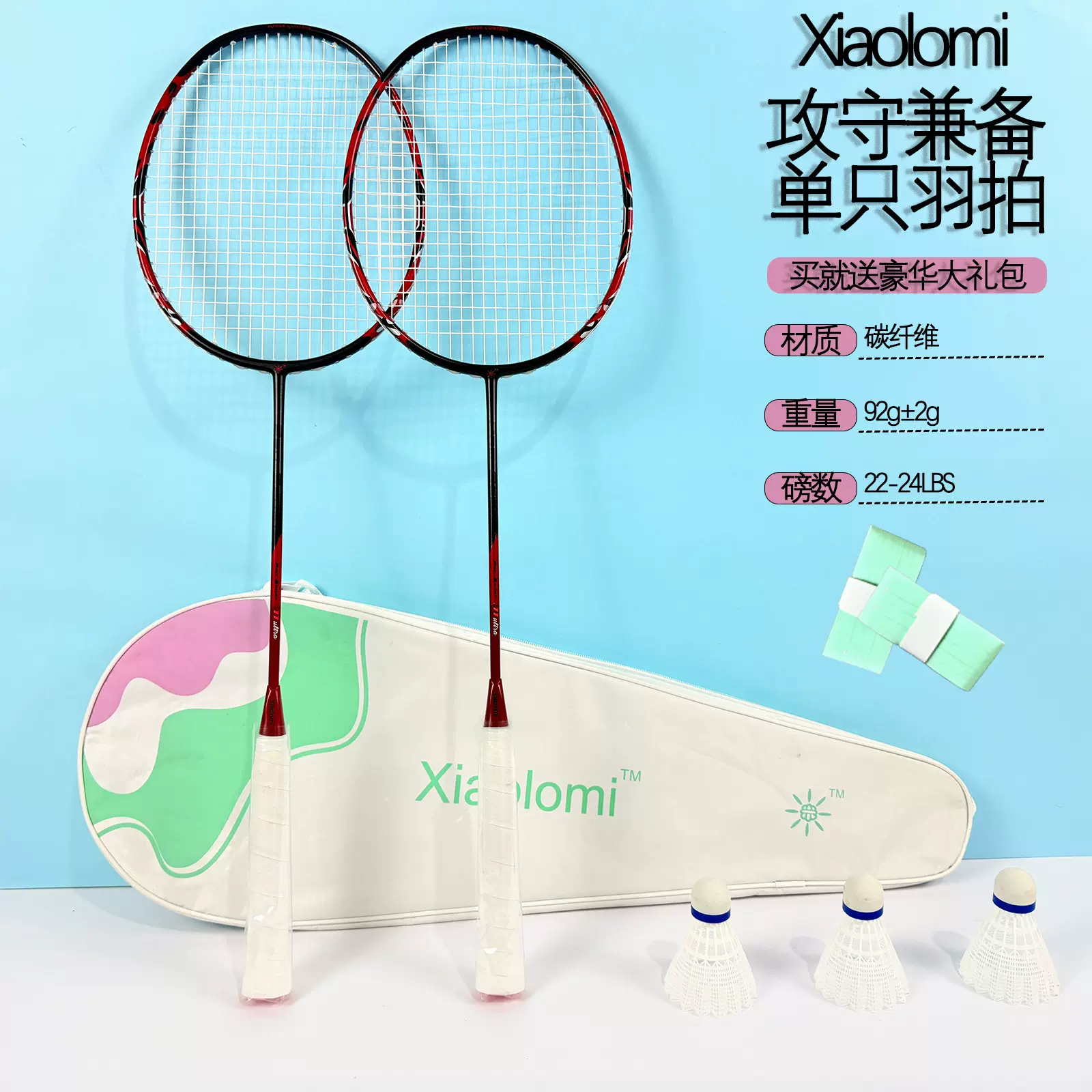 Xiaolomi11羽毛球拍碳纤维超轻耐打羽毛球拍成人专用专业双拍