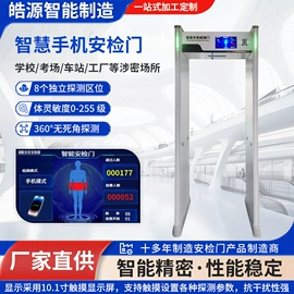 安检门;出入口机;安检探测器