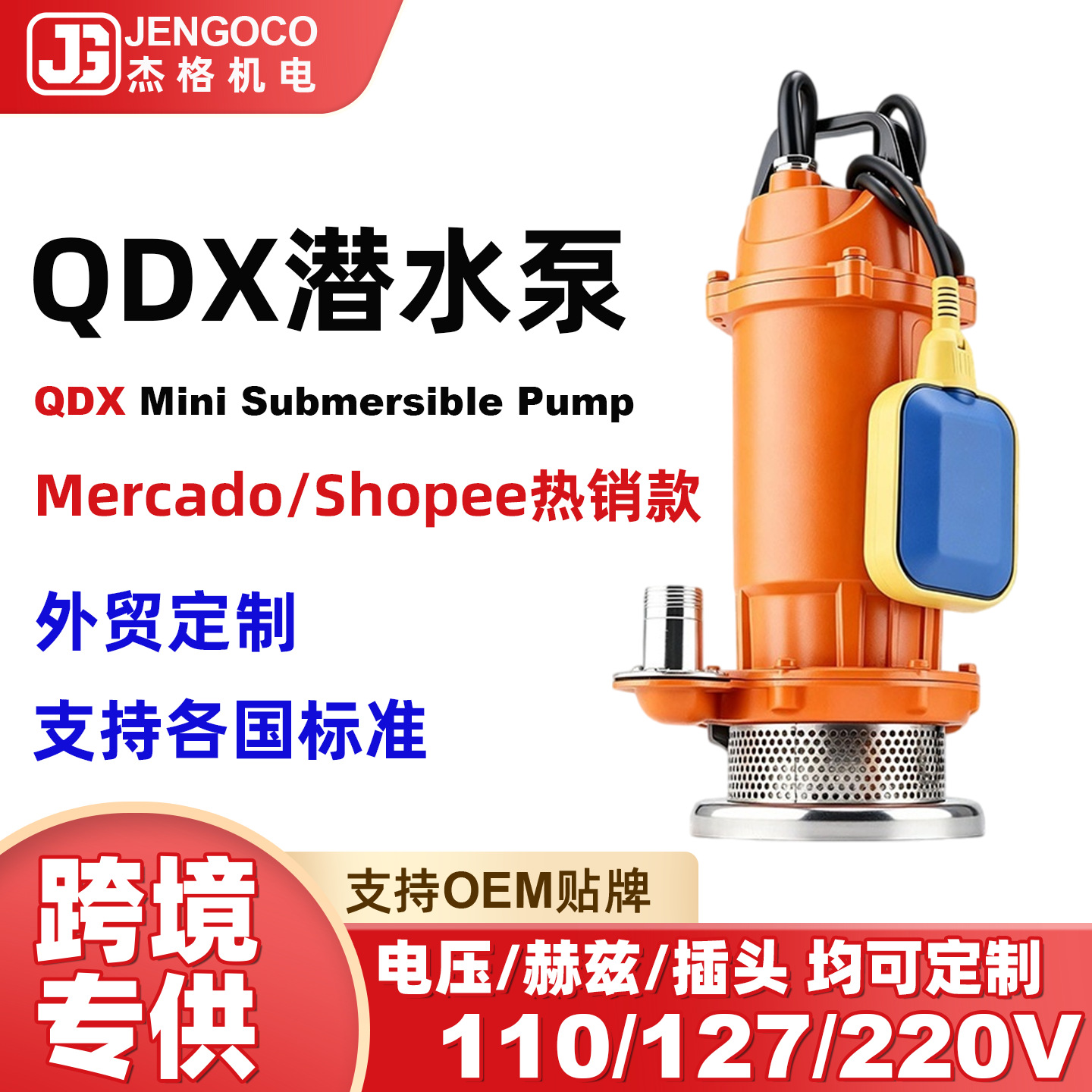 QDX pequeña bomba sumergible de agua limpia Meikado transfronteriza 110V / 220V bomba de bombeo de agua de pozo doméstica de alta elevación