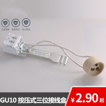 GU10带压式三位端子台 多功能陶瓷防水灯座接线盒厂家