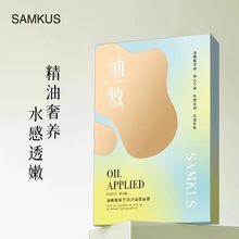 以油养肤！SAMKUS油橄榄臻萃润泽油敷面膜补水保湿提亮精油面膜