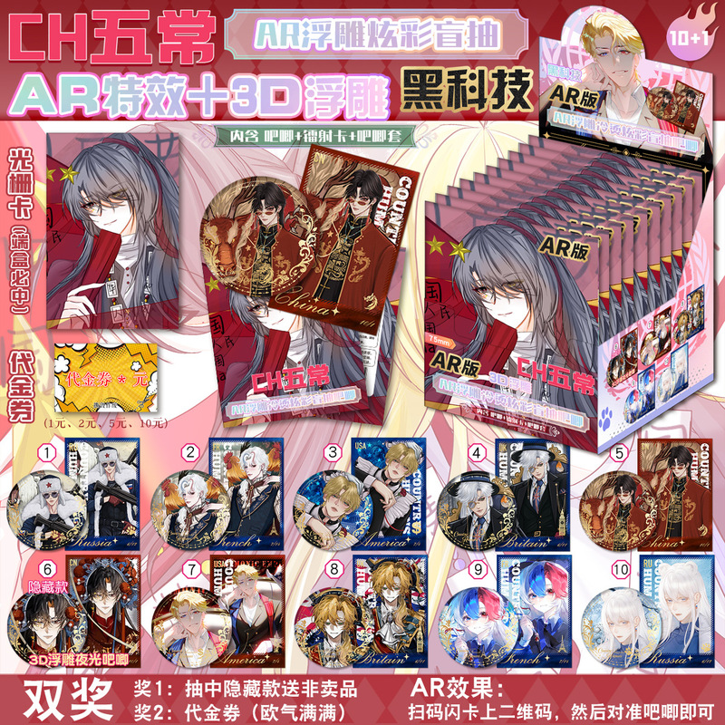 AT爆款AR黑科技9常规款+1隐藏款+AR特效+3D浮雕炫彩盲抽吧唧二次|undefined