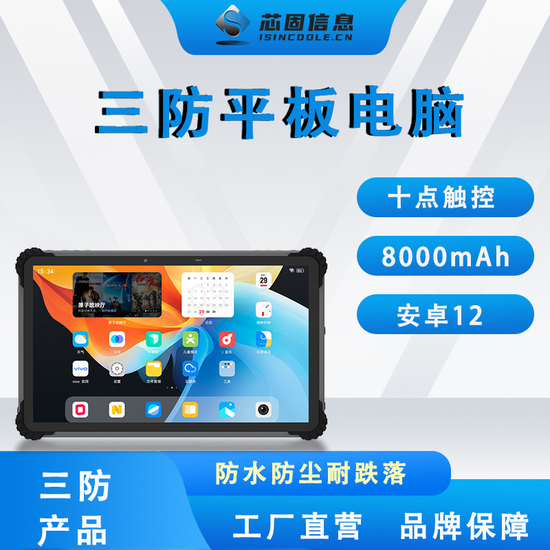 13.3inch Android 12 Industrial Tablet Rk3588 Domestic Three-Proof Tablet with Card Slot