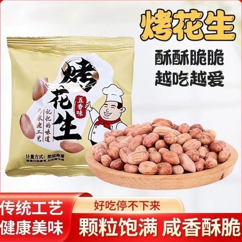 山東五香ローストピーナッツは、サクサク、爽やか、塩味があり、美味しく、飲み物と一緒に食べたり、袋を開けてすぐに食べたりできます。個別にパッケージ化されています。|undefined