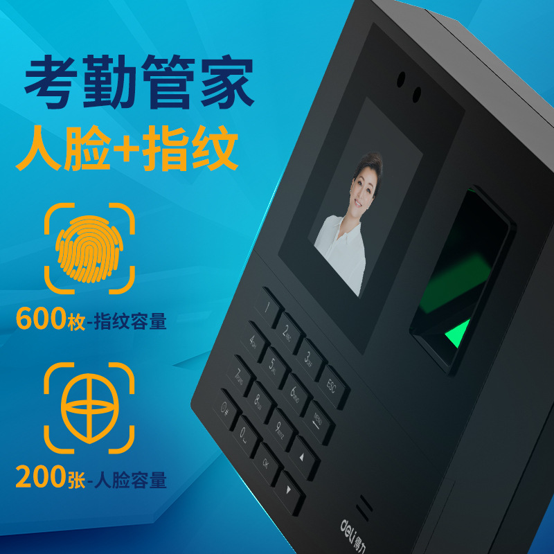 DeLixi 34521 facial recognition time attendance machine and 3960S fingerprint check-in all-in-one machine