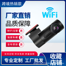 跨境热销新款单镜头记录仪高清夜视车载无线WIFI行车记录仪批发