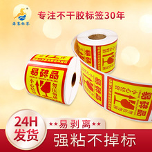 易碎品标签贴纸中英文警示贴纸小心轻放勿摔防水铜版纸不干胶