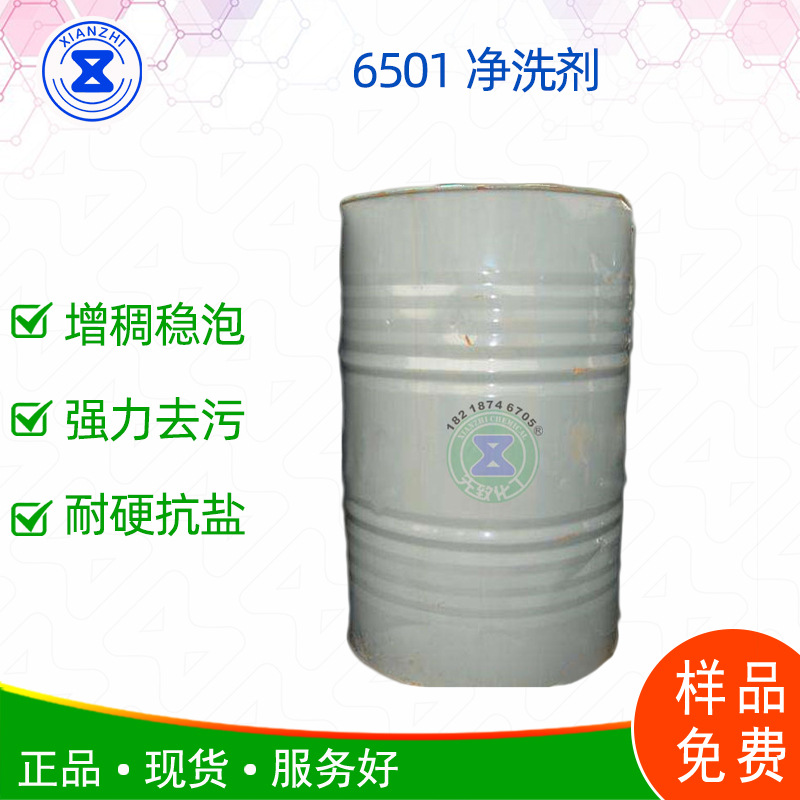 6501净洗剂 尼纳尔CDEA椰油酰二乙醇酰胺 稳泡 增稠 降低 刺激性
