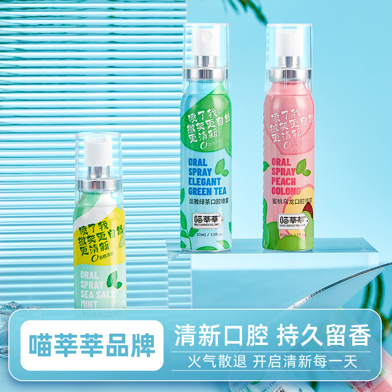 喵莘莘口腔喷雾 清新口气净味留香便携式口气清新剂 口喷现货批发