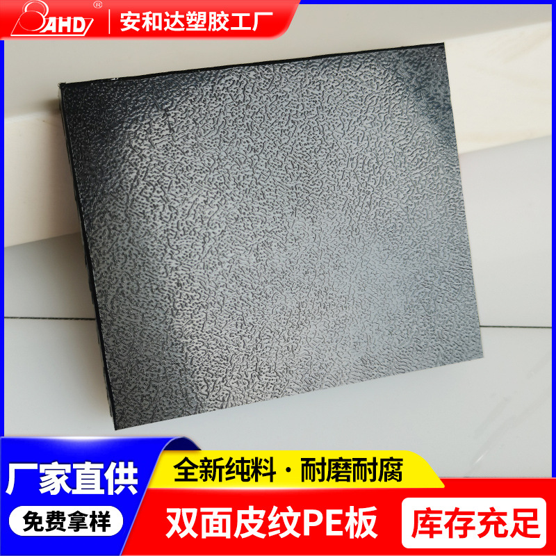 橘皮双面皮纹PE板材整板3-30mm厚双面皮纹板高密度皮纹聚乙烯板
