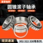 圆锥三轮车变速箱轴承