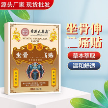 坐骨痛贴膏腰间盘贴疼痛贴股骨头贴穴位贴膝盖贴黑膏贴坐骨神经贴