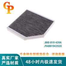 适配PAB81943920奥迪A4L Q5内置RS5汽车空调滤清器滤芯格