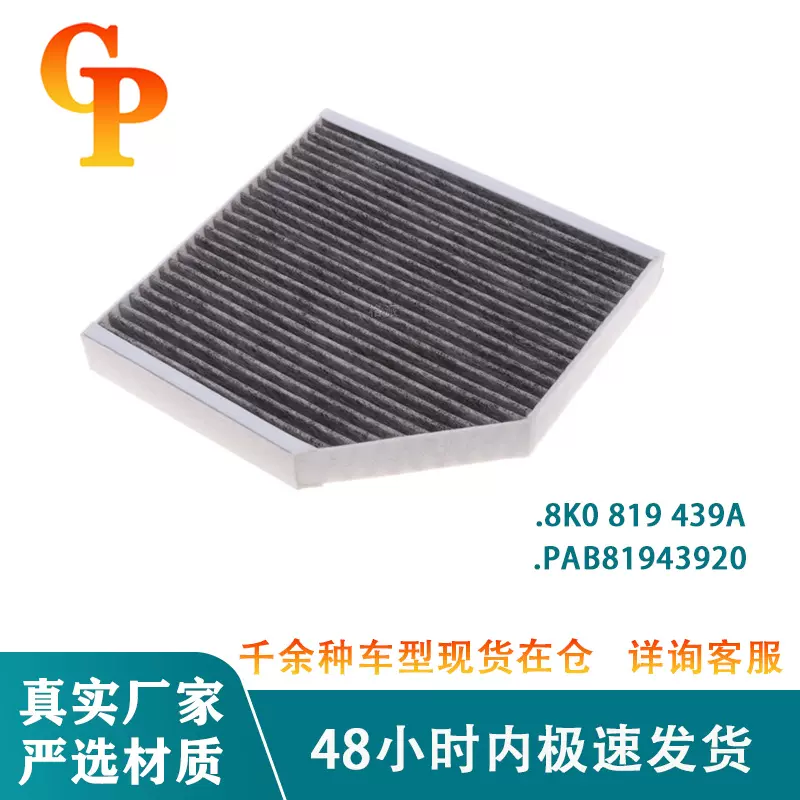 适配PAB81943920奥迪A4L Q5内置RS5汽车空调滤清器滤芯格