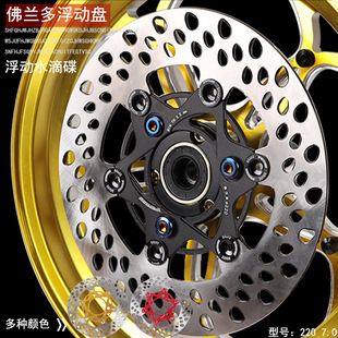 佛蘭多電摩改裝浮動220水滴碟小龜戰速小牛N1S U+B NQI后碟剎