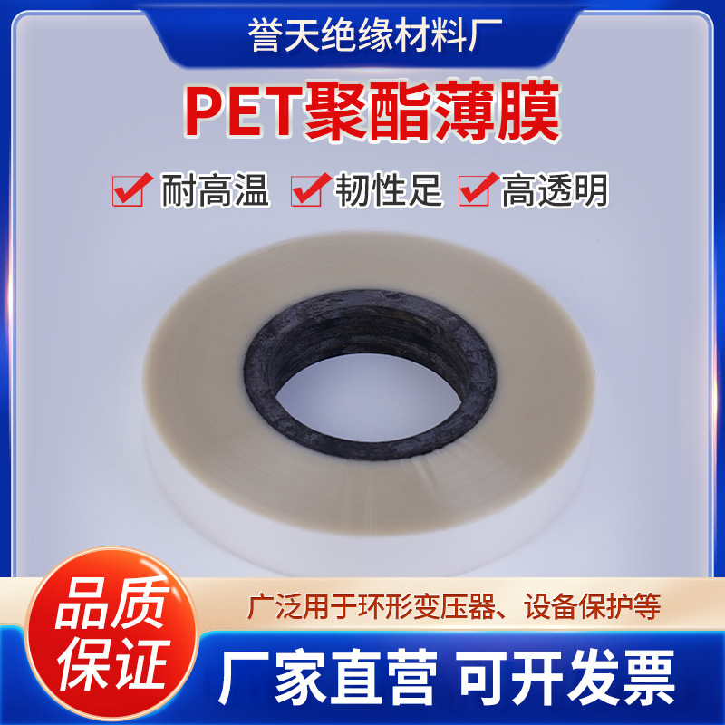 批发pet双向拉伸离型膜 pet透明聚酯薄膜 各种克数规格pet薄膜