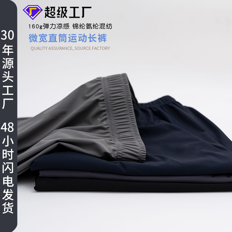 High-end nylon-spandex sports straight-leg pants, nine-point pants, long pants, elastic, quick-dry, wrinkle-free, curved-leg casual pants for men