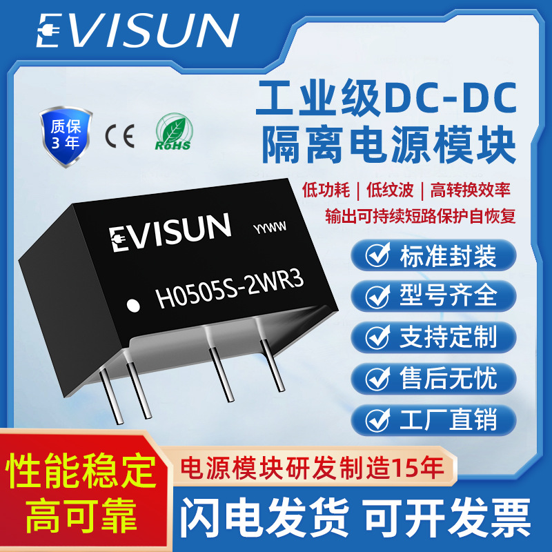 H1505S-2WR3隔离电源模块H1505S-2WR2/H1505S-2W